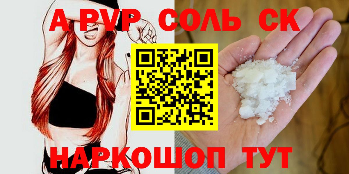 Черногорск  A-PVP СК КРИС  Вход с VPN  цены наркотик  Alpha-PVP Crystall  Alfa_PVP 