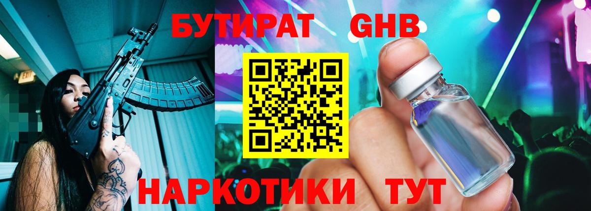 Бутират BDO 33%  Вход с VPN  Черногорск 