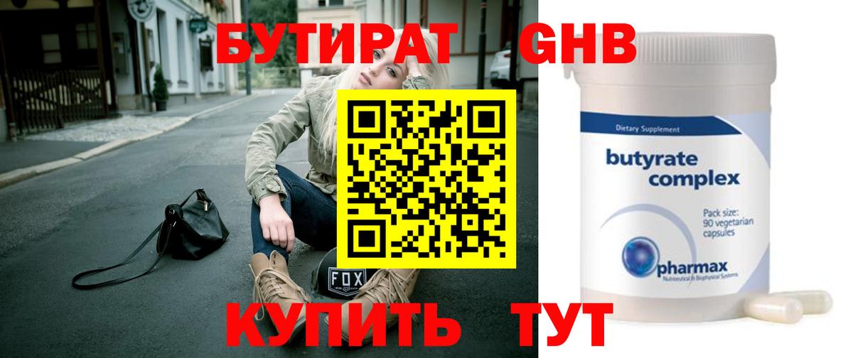 БУТИРАТ вода Черногорск