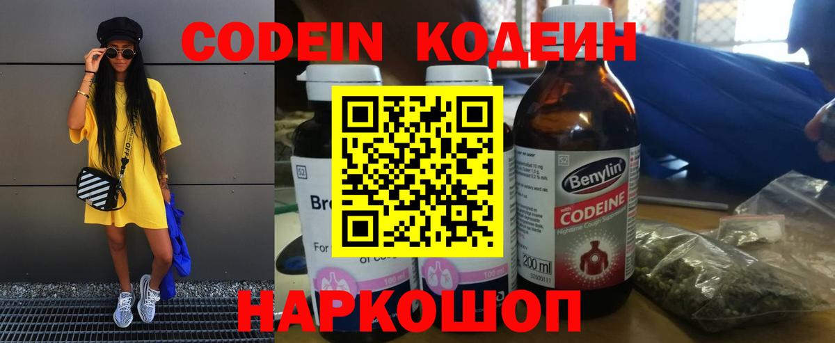 Кодеиновый сироп Lean Purple Drank Черногорск