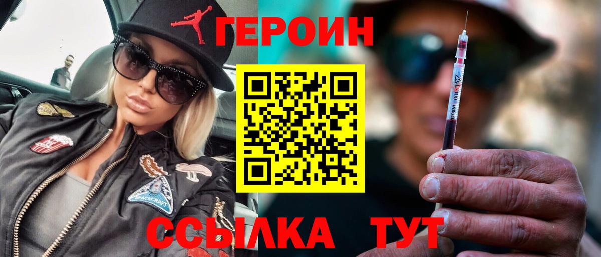 Героин  ГЕРОИН VHQ  Вход с VPN  Черногорск 