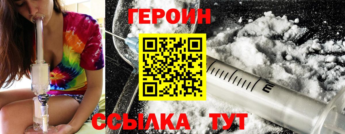 Героин герыч Черногорск
