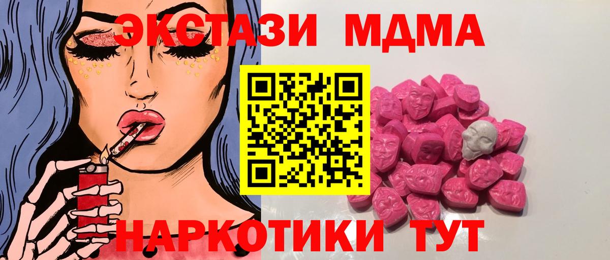 MDMA молли  Вход с VPN  МДМА кристаллы  Черногорск 