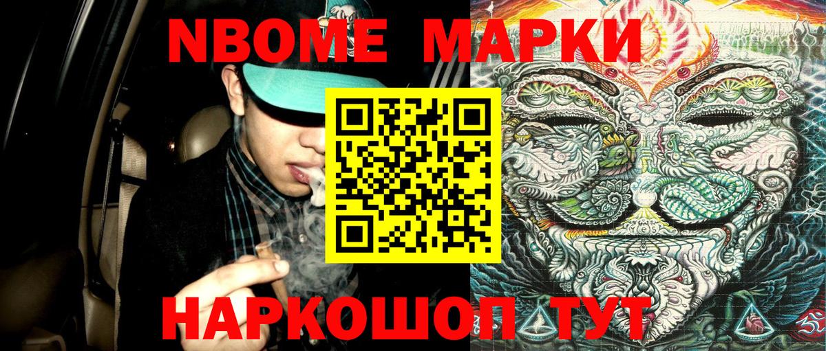 продажа наркотиков  Марки N-bome 1500мкг  Вход с VPN  Черногорск  Наркотические марки 